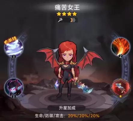 《口袋英雄传》痛苦女王技能解析
