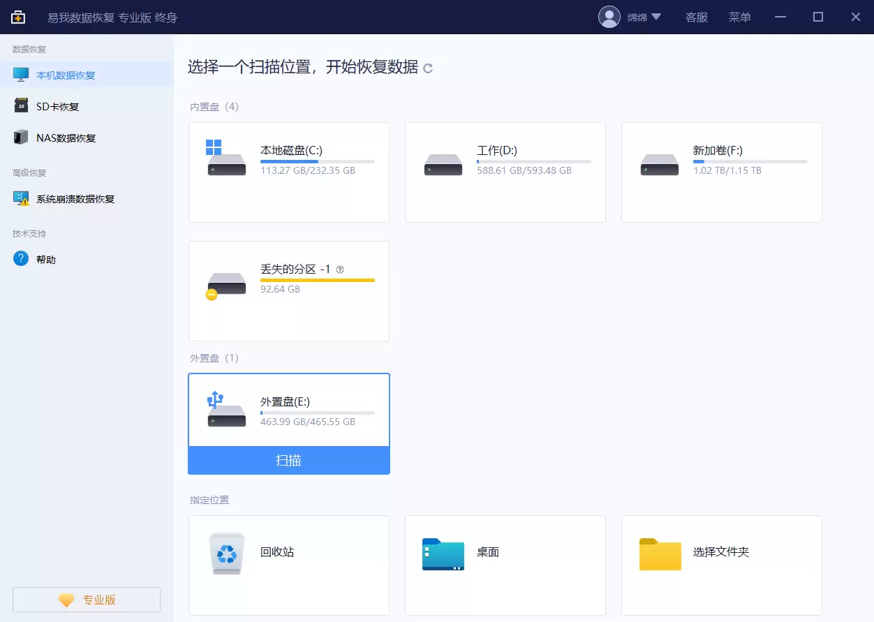 易我数据恢复软件扫描U盘界面示意图