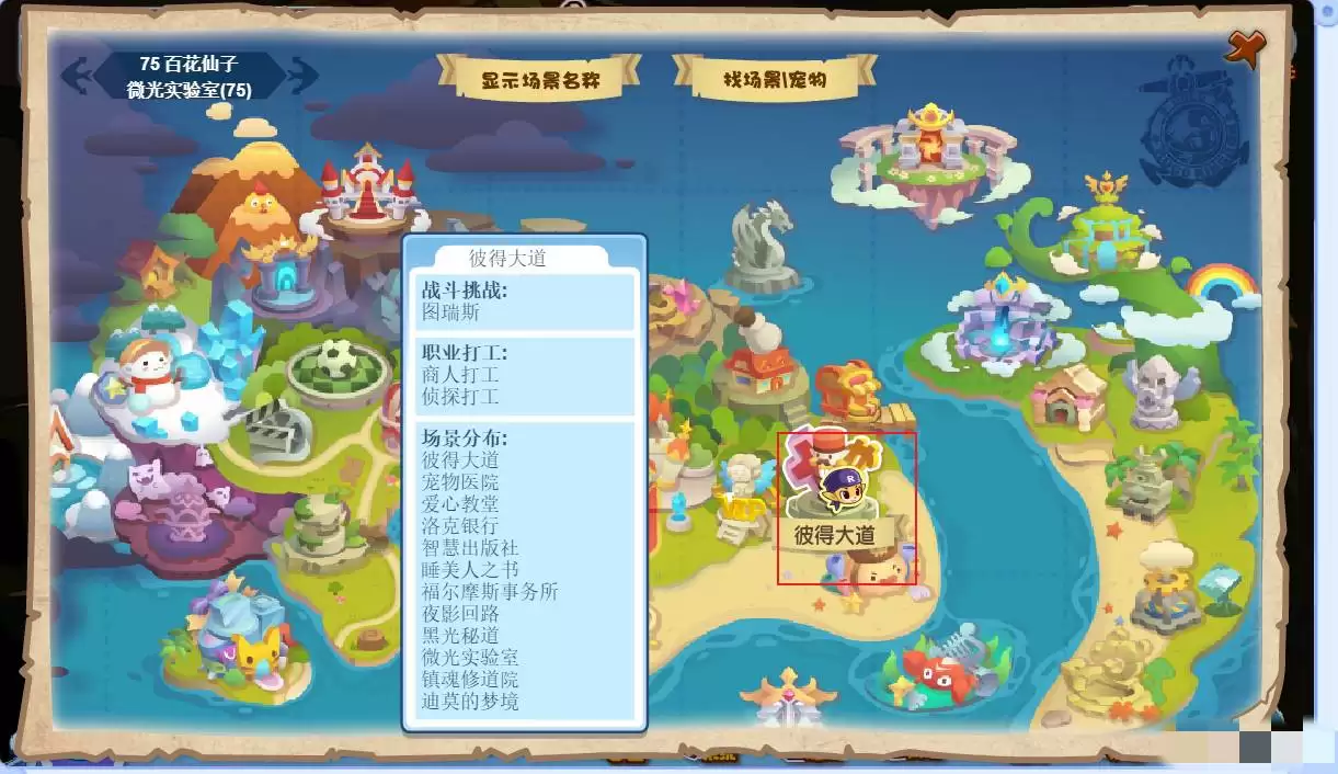 洛克王国微光实验室地址在哪