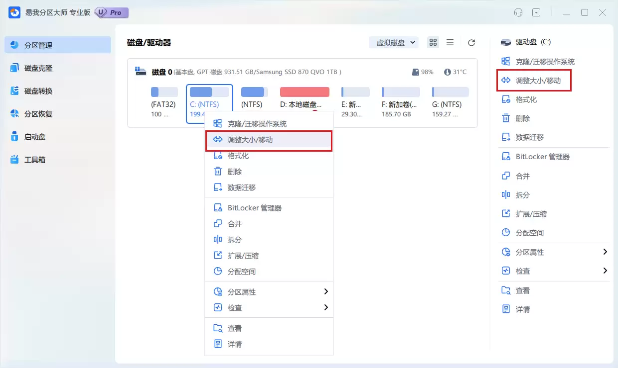 易我分区大师主界面，选择调整大小/移动功能