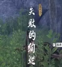 燕云十六声失败的绚烂奇遇怎么触发