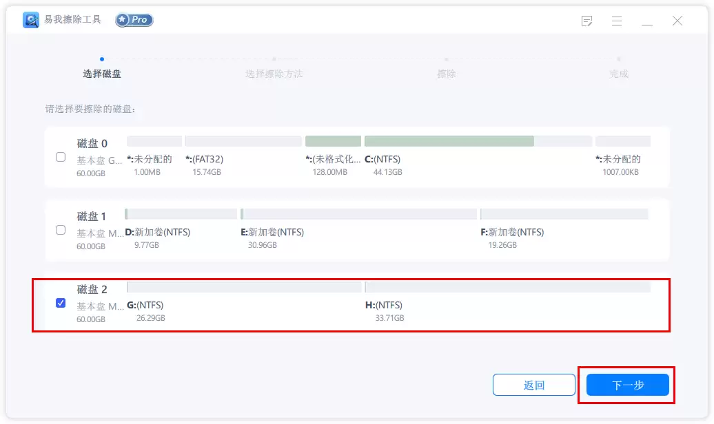 擦除磁盘2