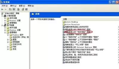 组策略右侧面板，展示‘删除桌面上的我的电脑图标’策略项