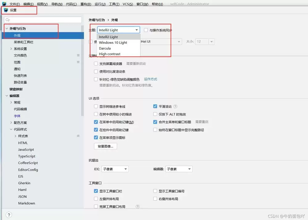 webstorm怎么修改字体大小和背景颜色及图片