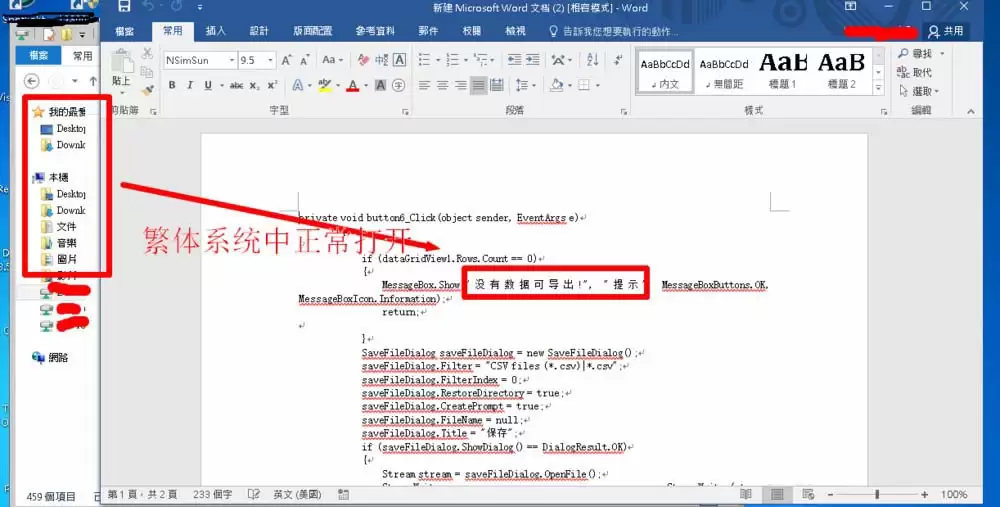 VisualStudio复制源代码内容变乱码怎么办