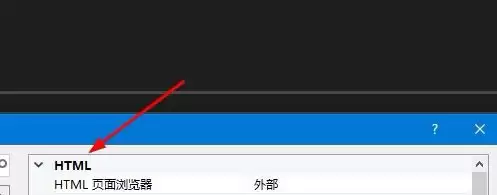 VS2018怎么查看高级选项