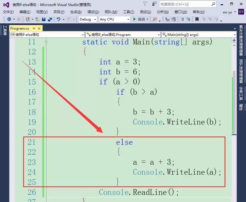 vs2015怎么使用if else语句