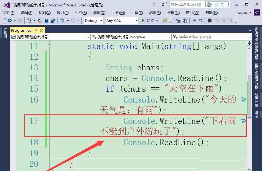Visual Studio中if语句怎么使用大括号
