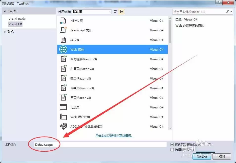 VisualStudio怎么新建网页页面