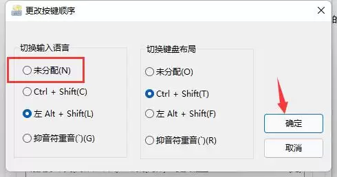 Win11输入法游戏冲突怎么办-Win11玩游戏输入法干扰的解决方法