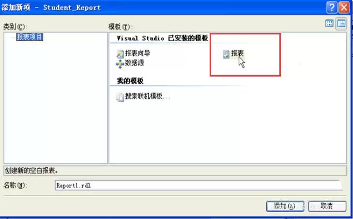 VisualStudio怎么制作报表