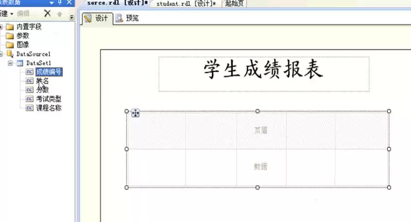 VisualStudio怎么制作报表