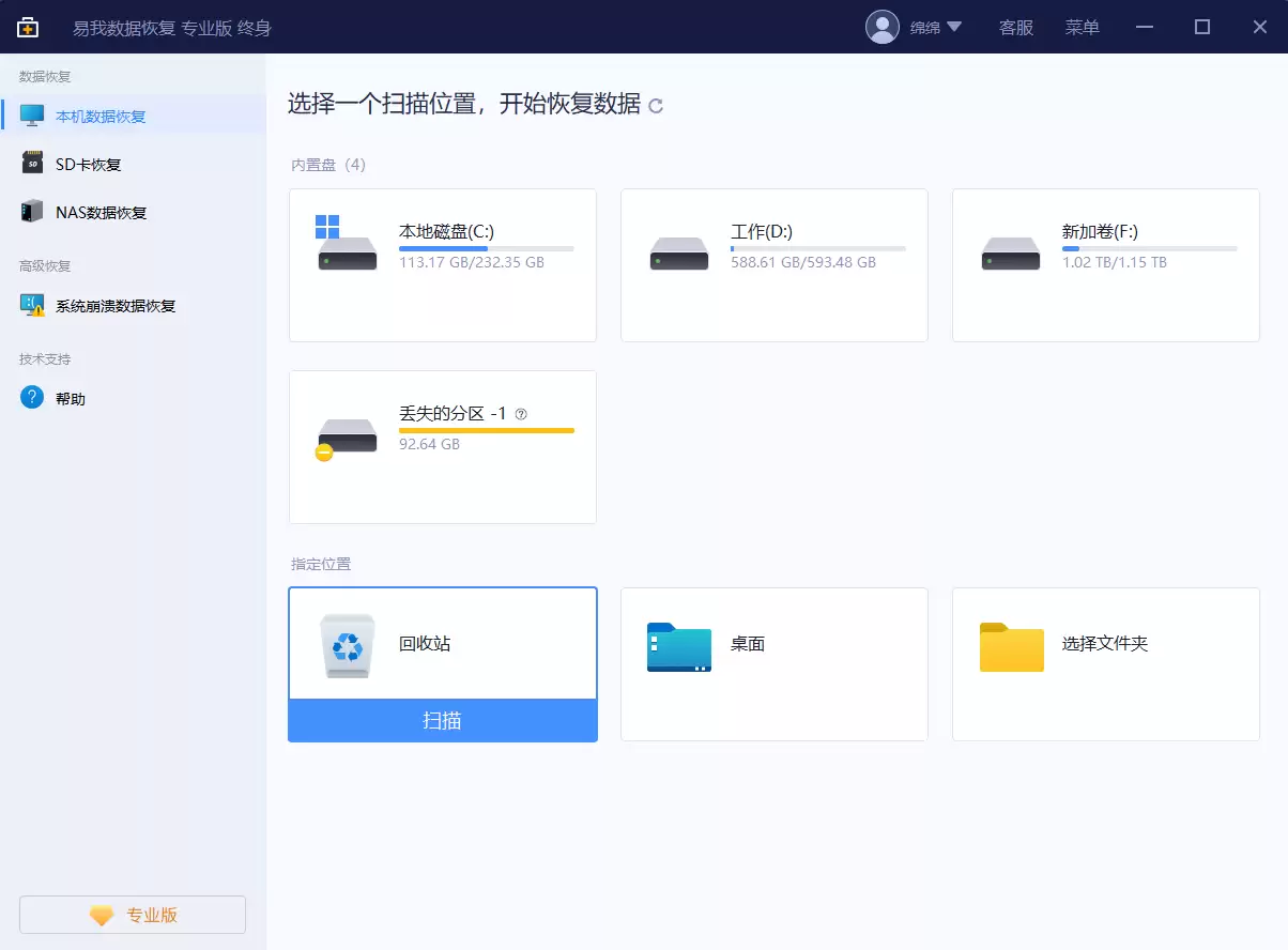 软件扫描回收站界面示意图