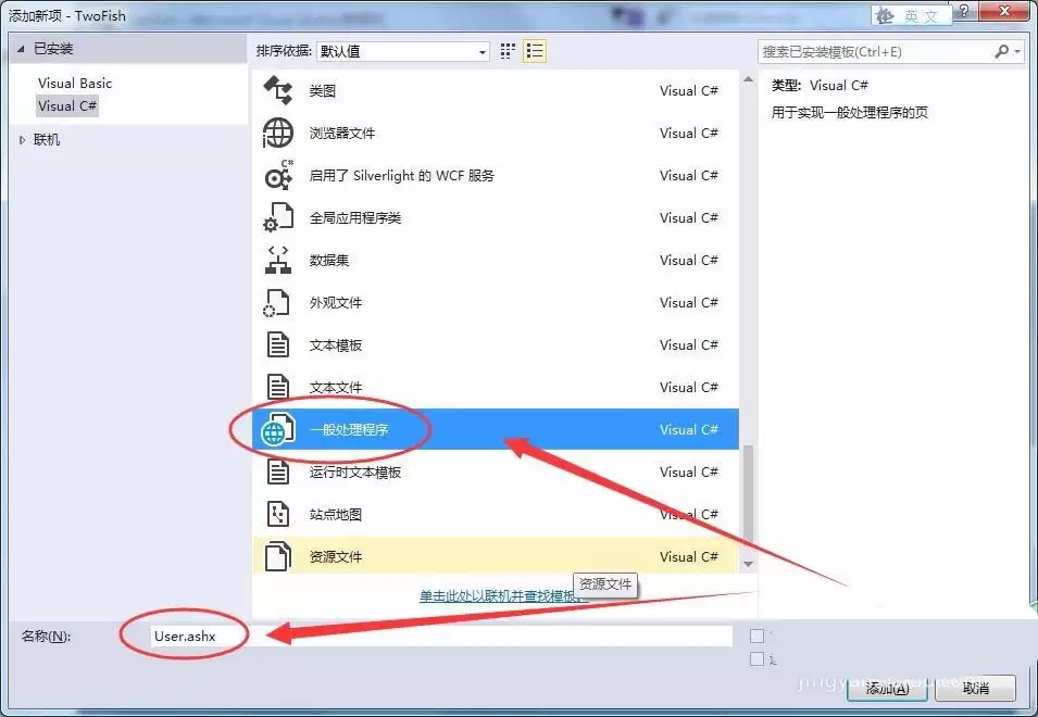 VisualStudio怎么给网站添加用户文件