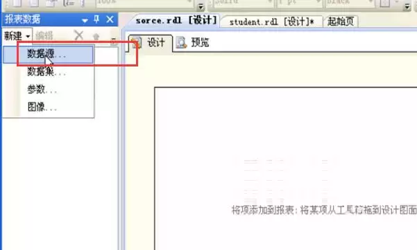 VisualStudio怎么制作报表