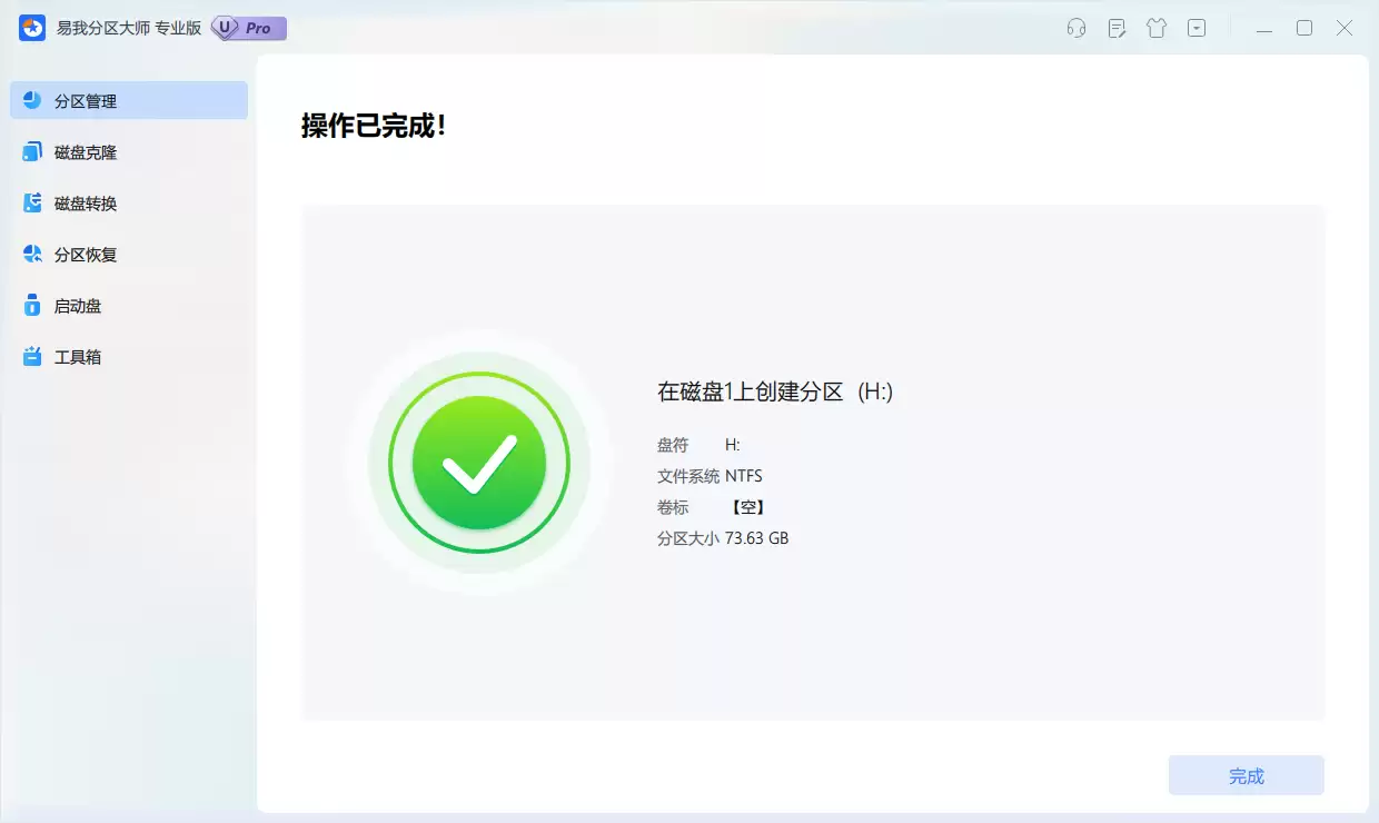 新分区在磁盘中的最终显示效果