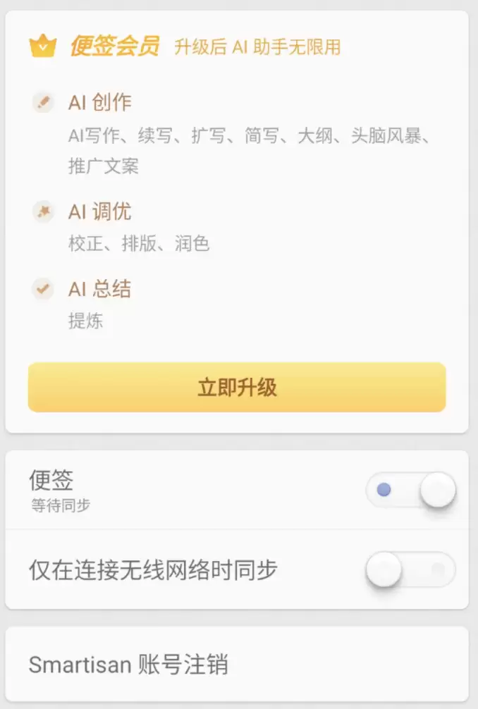 锤子便签安卓版 4.0 正式版更新：新增会员 AI 助手功能