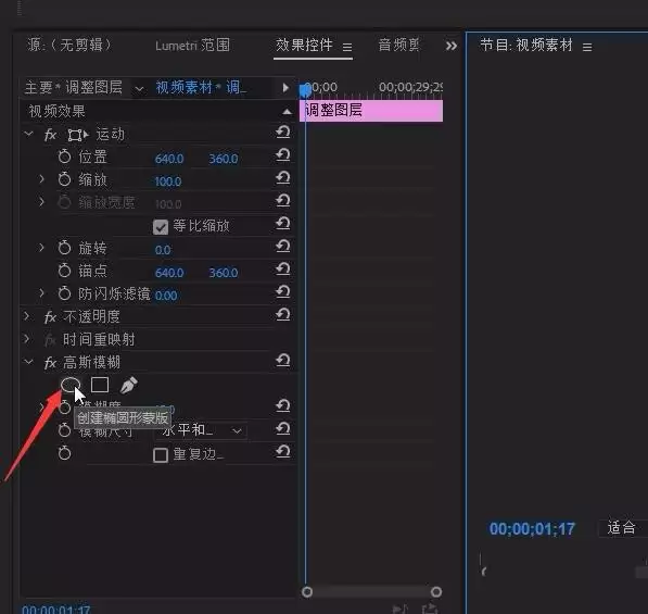 premiere视频怎么局部模糊