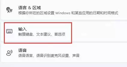 Win11输入法游戏冲突怎么办-Win11玩游戏输入法干扰的解决方法
