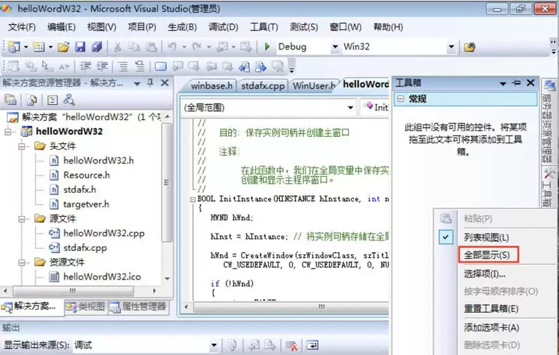 Visual Studio怎么显示工具箱