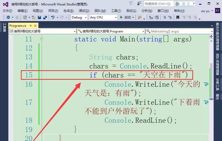 Visual Studio中if语句怎么使用大括号
