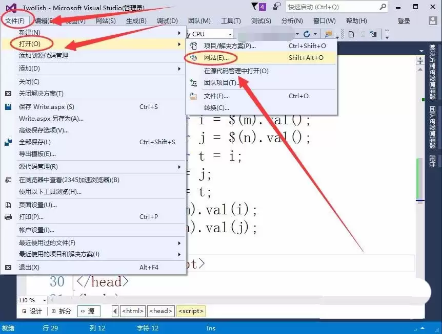Visual Studio 2015网页中的两个函数怎么互换