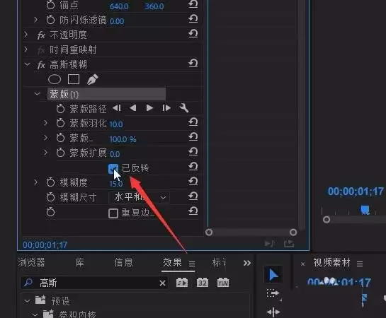 premiere视频怎么局部模糊