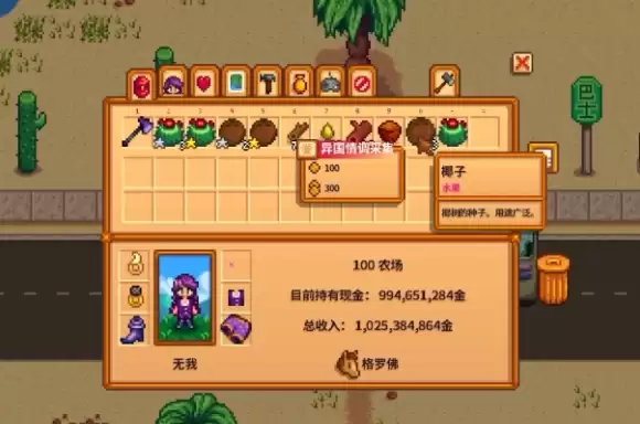 星露谷物语异域饮品任务3