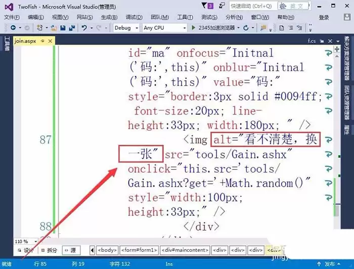 VisualStudio网页怎么插入验证码标签