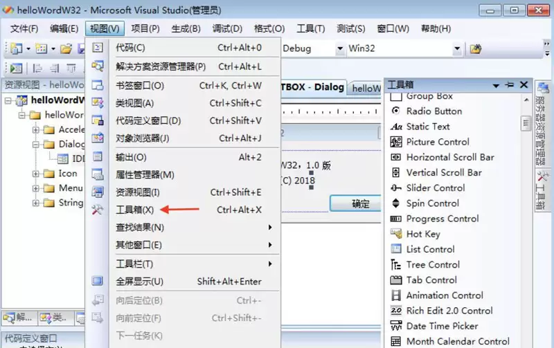 Visual Studio怎么显示工具箱
