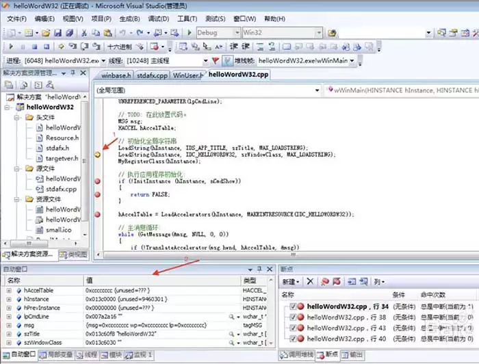 VisualStudio单步调试功能怎么使用