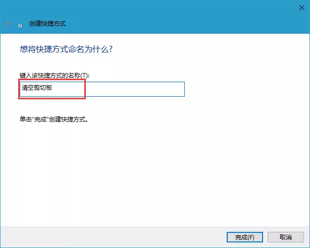 Win10清空剪贴板的方法,Win10如何清空剪贴板？