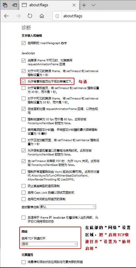 win10开启Edge浏览器隐藏的“诊断”设置项？