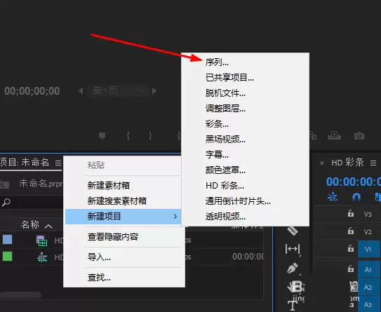 premiere怎么制作HD彩条效果