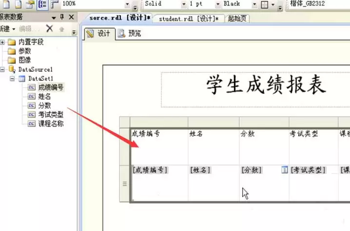 VisualStudio怎么制作报表