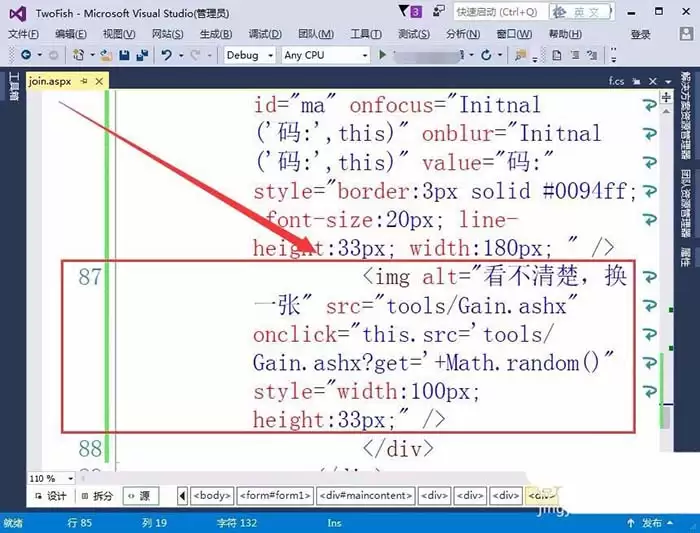 VisualStudio网页怎么插入验证码标签