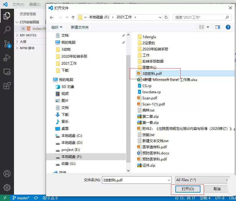 vscode怎么查看pdf文件
