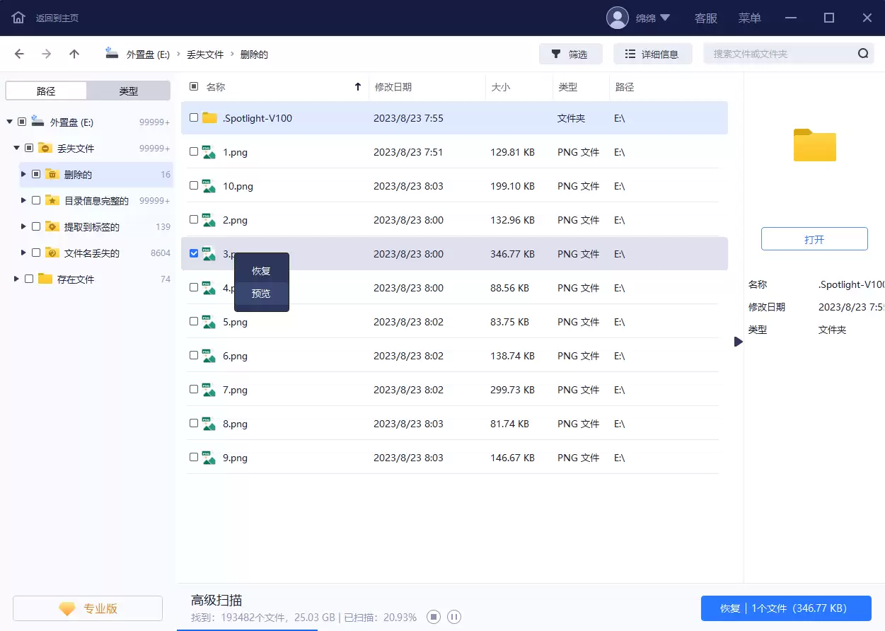数据预览与筛选界面示意图