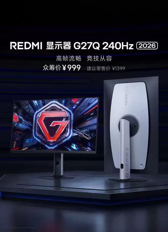REDMI显示器G27Q 240Hz 2026上线：27英寸2K屏 众筹999元
