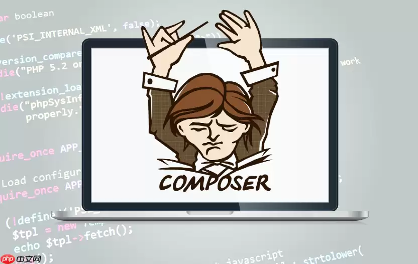 Composer如何排查类找不到的问题_Composer排查类找不到问题策略