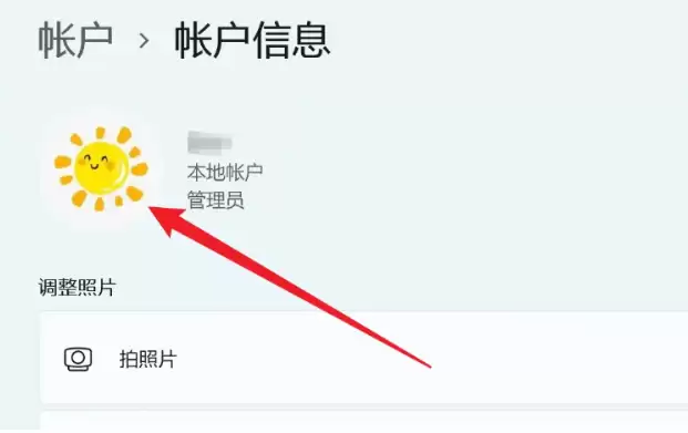 win11用户头像设置方法介绍