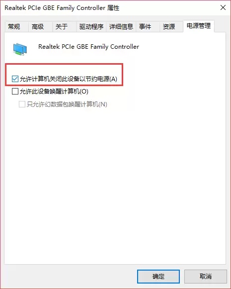win10系统待机不断网的方法