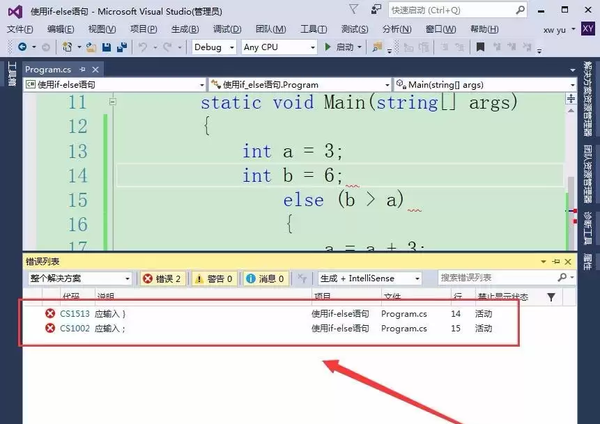 vs2015怎么使用if else语句