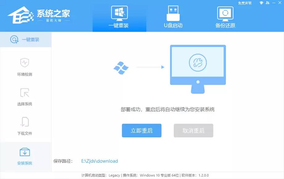 惠普ENVY13笔记本电脑一键重装系统教程