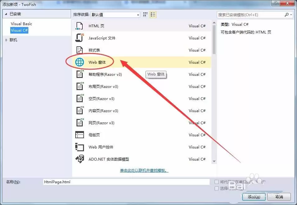 VisualStudio怎么新建网页页面