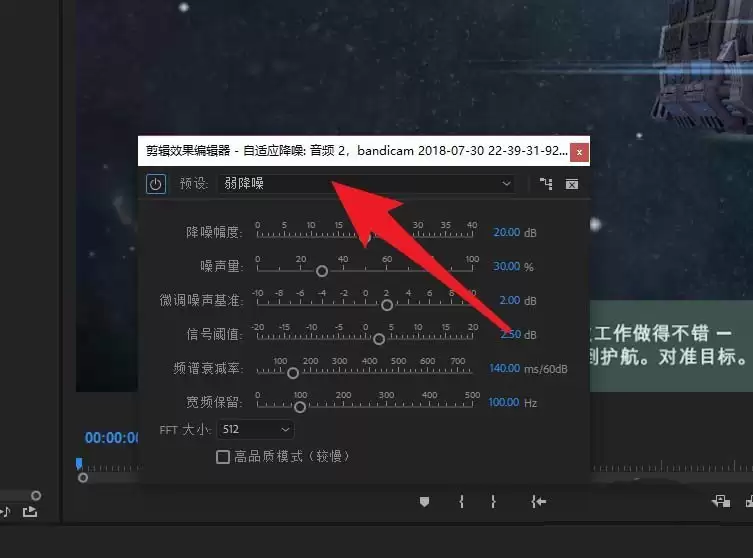 premiere素材怎么去除背景噪声