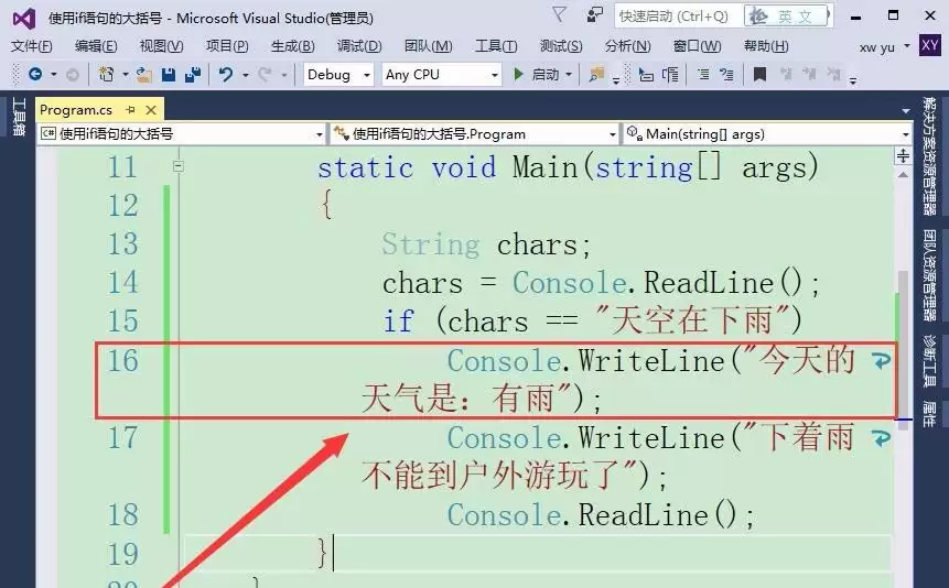 Visual Studio中if语句怎么使用大括号