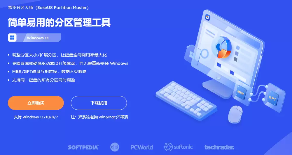 易我分区大师软件主界面