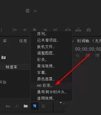 premiere怎么制作HD彩条效果
