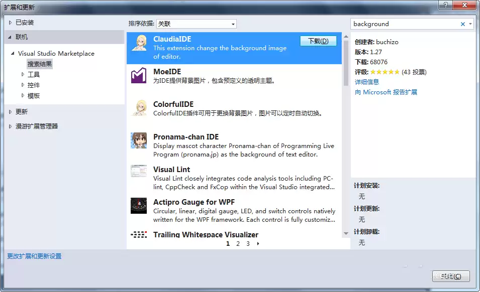 VS2017怎么更换默认的背景图